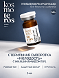 Стерильный концентрат "Молодость" с ниацинамидом 10% Kosmoteros VIE’AGE 5мл (М60m)